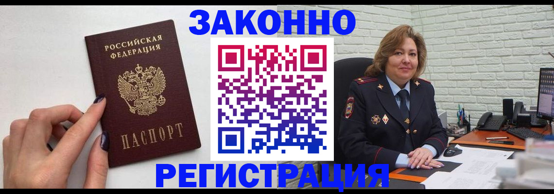прописка в Фрязино