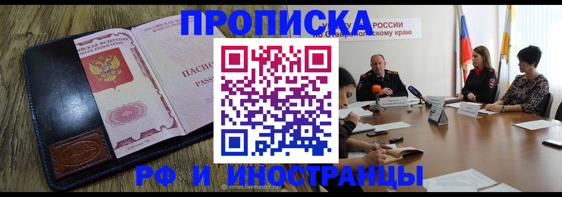прописка ребенка в Фрязино