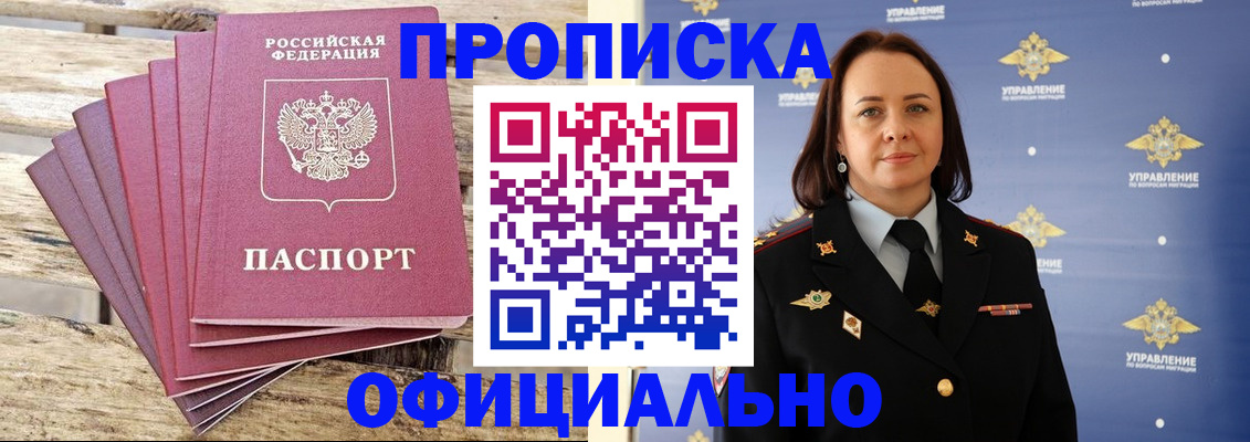прописка регистрация в Фрязино