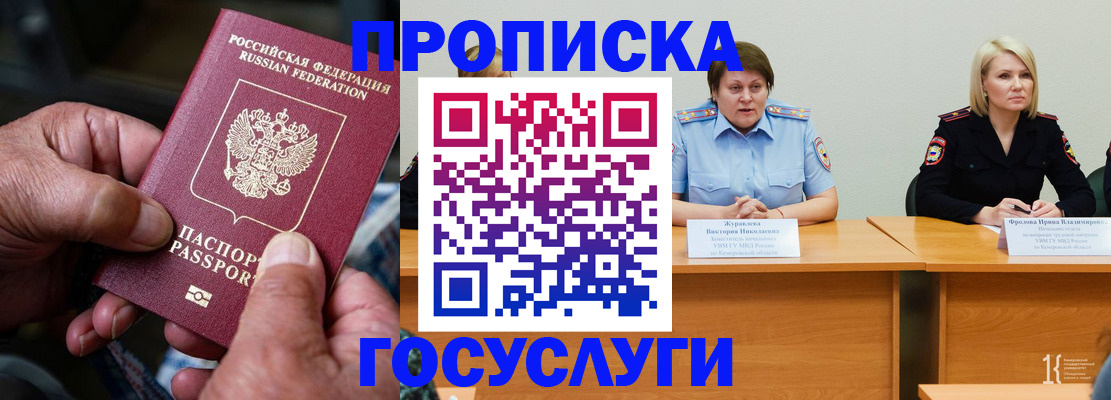 прописка регистрация в Фрязино